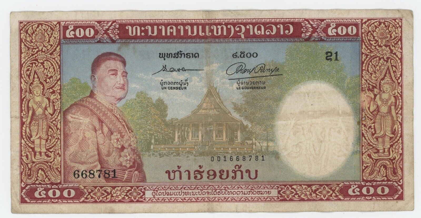 Lao Laos 500 Kip ND 1957 Pick 7.a VF- pin holes check scan Circulated Banknote